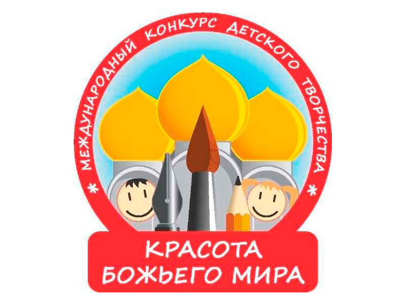 Конкурсы для детского творчества 2018 Конкурсы для детского творчества 2018